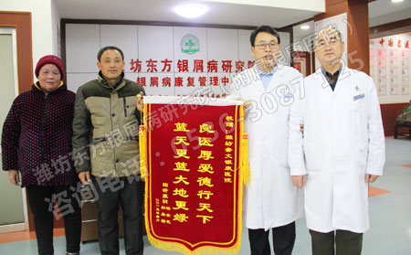 杨金花夫妇为东方银屑病研究院李华杰院长、梁启田主任献锦旗